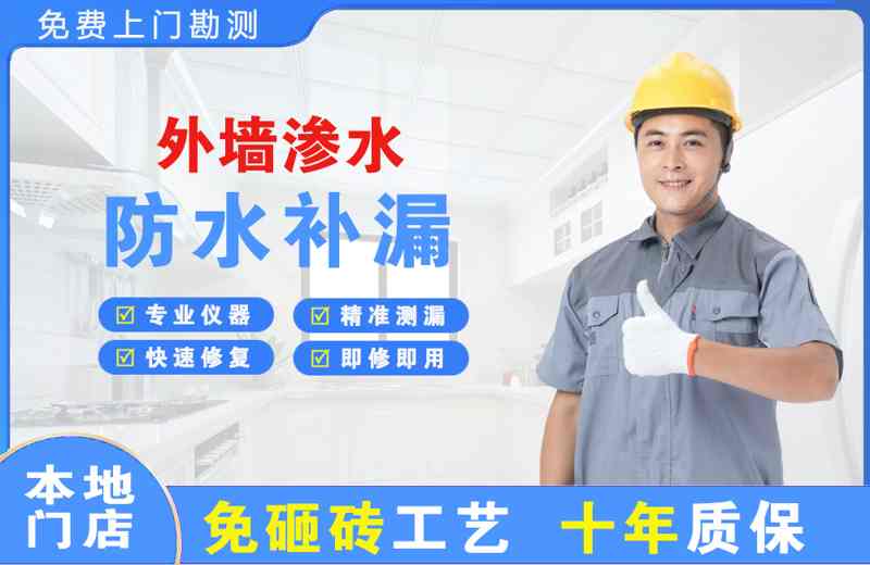 南丹外墙渗水维修